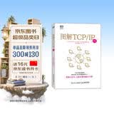 图解TCP/IP（第6版）（图灵出品）