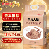 柴火大院 生态长粒香大米 5kg (黑龙江大米 东北大米 10斤)