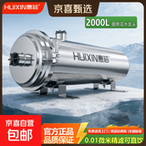 惠芯净水器家用全屋大流量自来水龙头前置过滤器不锈钢超滤净水机商用农村自建房别墅地下水井水管 厨房双水龙头2000L
