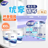 妙洁 纸杯 100只*228ML 一次性杯子茶水加厚食品级