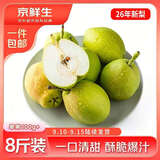 京鲜生[新果]新疆库尔勒香梨 净重8斤装 单果100g+ 源头直发 包邮