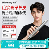 敏煌（MinHuang）直板夹14mm男士专用负离子护发夹板卷发棒卷直两用短发烫发蓬松刘海神器男士男友男生礼物