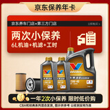 胜牌两次小保养卡 金皇 全合成机油5W-40 SP 6L+机滤+工时 12个月有效