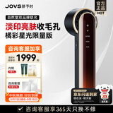 JOVS骄予时联名冰点嫩肤仪家用美容器淡痘印亮白淡斑送女友老婆生日礼物