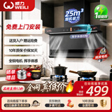 威力油烟机家用抽油烟机36m³大吸力变频1280Pa顶侧双吸油烟机一级能效免费安装出租屋烟机燃气灶套装 【臻选款】90cm挥手体感-25m³吸-自热清洗 -免费安装-全国联保