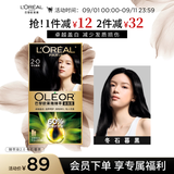 欧莱雅臻萃精油染染发剂 男女遮盖白发 自己在家染发膏2.0冬石暮黑
