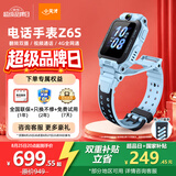 小天才电话手表Z7Pro/Z6Pro/Z6S翻转双摄视频通话智能儿童手表GPS定位安全监控官方旗舰正品 Z6S天境蓝【咨询客服领电话卡】 官方标配