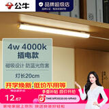公牛（BULL）LED酷毙灯 学生寝室吸附磁吸宿舍神器台灯学习 床头橱柜灯USB充电 【4W|无开关】插电款0.8m