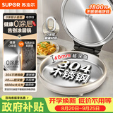 苏泊尔（SUPOR）电饼铛 0涂层304不锈钢 电饼档家用 煎饼锅烤肉锅 烙饼锅早餐机煎烤机 40mm加深 JJ30A830