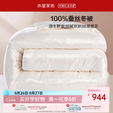 水星家纺蚕丝被100%蚕丝冬被子冬季加厚保暖被芯被褥约7斤220×240cm