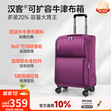 汉客行李箱拉杆箱旅行箱托运箱男女牛津布大容量可扩容学生登机密码箱 紫色升级版 24英寸 /需托运/5-10天中途旅行