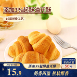 三只松鼠牛奶可颂面包原味380g 早餐面包代餐休闲零食小吃牛角包