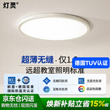 灯灵全光谱护眼防蓝光0缝隙吸顶灯极简超薄LED餐厅卧室书房灯