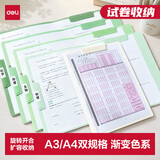 得力(deli)5个装试卷夹收纳A3旋转抽杆夹试卷夹文件夹小学生初中生高中生试卷收纳 PP686绿色