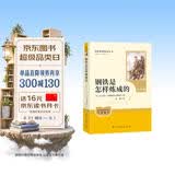 钢铁是怎样炼成的（升级版）人教版名著阅读课程化丛书 七年级下册 与25春新版初中语文教材配套使用（含微课，从教学角度讲解名著；含阅读笔记本，提供测评指导帮助提升整本书阅读能力） 开学季