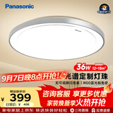 松下（Panasonic）吸顶灯卧室书房灯全光谱led灯具36瓦圆形护眼吸顶灯