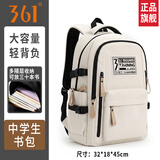 361°双肩包男女大容量简约百搭学院风书包休闲时尚轻便通勤白色