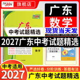 广东中考真题试卷广东省中考试题精选初三九年级广东省历年中考语文数学英语物理化学生物地理会考真题卷中考真题试卷全套初三试卷总复习资料天利38套广东中考专版官方旗舰店 2027适用广东中考【数学】39套卷