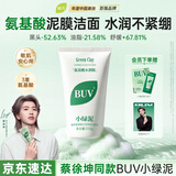 BUV蔡徐坤水润小绿泥100g氨基酸洗面奶敏感肌叶绿素洁面控油保湿舒缓