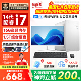 航向者【14代酷睿i7】台式电脑主机台式机办公电脑办公主机组装电脑独显大额补贴商务办公电脑全套 三：酷睿i5/16G/756G大硬盘/商务旗舰款 单主机【五年质保+键鼠套装】
