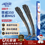 澳冶适用于荣威350(13-14)/12-14款MG5无骨雨刮器前窗雨刷1对装23+16