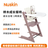Nuskin餐椅儿童成长椅宝宝吃饭座椅学习椅婴儿进口榉木椅子六件套 石楠紫餐椅+紫围栏+白餐盘+坐垫+安全带+防倒件