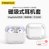 品胜适用AirPods5/4保护套磁吸无线充电支架款磁吸开关苹果AirPods四代五代降噪版通用防摔耳机保护壳