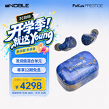 诺岱音响/Noble Fokus Prestige 真无线蓝牙耳机 发烧级圈铁混合单元长续航蓝牙5.2 入耳式耳机 蓝色