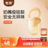 世喜咬咬乐婴儿水果6-9个月以上食品级吃果蔬果泥牙胶咬袋辅食器