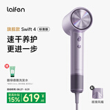徕芬Laifen高速吹风机Swift 4 (标准版) 速干家用电吹风 负离子护发风筒 生日礼物  紫色