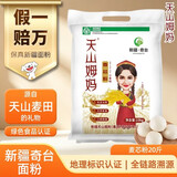 天山姆妈新疆面粉 奇台麦芯粉20斤  家用大包装中筋小麦粉 通用粉