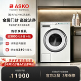 ASKO【极光Pro】家用全自动9KG滚筒单洗衣机WAU9W 欧洲原装进口 独家无胶圈门封 多重漂洗