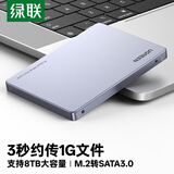 绿联M.2 NGFF转SATA移动硬盘盒 2.5英寸外置SATA串口转接卡硬盘壳适用笔记本电脑外接机械固态SSD硬盘