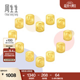 周生生黄金转运珠足金Charme字母串珠 单颗定价生日爱意礼物 字母Z