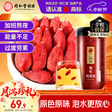 同仁堂品牌 北京同仁堂特级红枸杞子500克正宗宁夏特产枸记养生茶送长辈