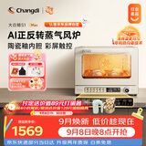 长帝（changdi）国家补贴家用烤箱S1MaxS1Pro平炉风炉二合一空气炸专业烘焙发酵多功能一体机多层同烤中秋礼物