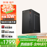 酷开创维电脑 商用办公家用台式机电脑整机（速龙3000G处理器+8G+256GSSD 全国联保）