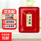 诗草堂艾灸贴温灸贴艾草肩颈腰腿贴专用温灸贴艾草艾灸热敷贴 100贴/1大包艾灸贴