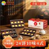 鲜品屋低糖流心月饼礼盒1200g 24饼10味 莲蓉蛋黄巧克力奶黄 中秋团购