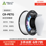 创想三维CR-PETG 高速 3D打印机耗材  高速打印 平滑质感 过度丝滑  户外适用   建议严格烘干   净重1kg 白色 【1KG】含料盘