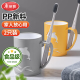 美丽雅漱口杯2个刷牙杯子成人儿童食品级家用加厚洗漱牙缸杯情侣套装