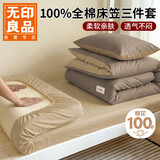无印良品100%纯棉床上三件套学生宿舍 0.9米床笠被套150*200cm