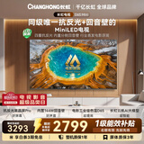 长虹电视 65英寸智能电视 MiniLED 电影原画 低反黑晶屏Pro内置144W回音壁  65D6S Mini 国家补贴15％