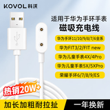 科沃【 热销20万】适用华为手环充电器11/10/9/8/7/FIT3/2适用华为儿童电话手表充电线全系磁吸式