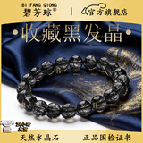 碧芳琼珍藏级天然水晶巴西黑发晶手串男发丝手链女送女友生日礼物 8mm交叉 黑发晶【珍藏级】