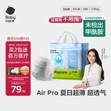 babycare Air pro拉拉裤成长裤大号XXL28(>15kg) 婴儿尿不湿夏日超薄透气