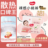 好奇（Huggies）铂金装纸尿裤婴儿尿不湿小桃裤超薄 NB84片(5kg以下)
