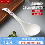 美厨（MAXCOOK）汤勺饭勺陶瓷餐勺分餐勺日式汤匙调羹9英寸单只装 意境款MCCU4544