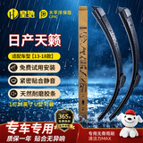 皇驰日产新天籁汽车无骨雨刮器13-18款原车雨刷器雨刮片胶条静音16+28