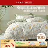 水星家纺四件套纯棉100%a类床上床单被套全棉亲肤透气单双人1.5m床花月梦